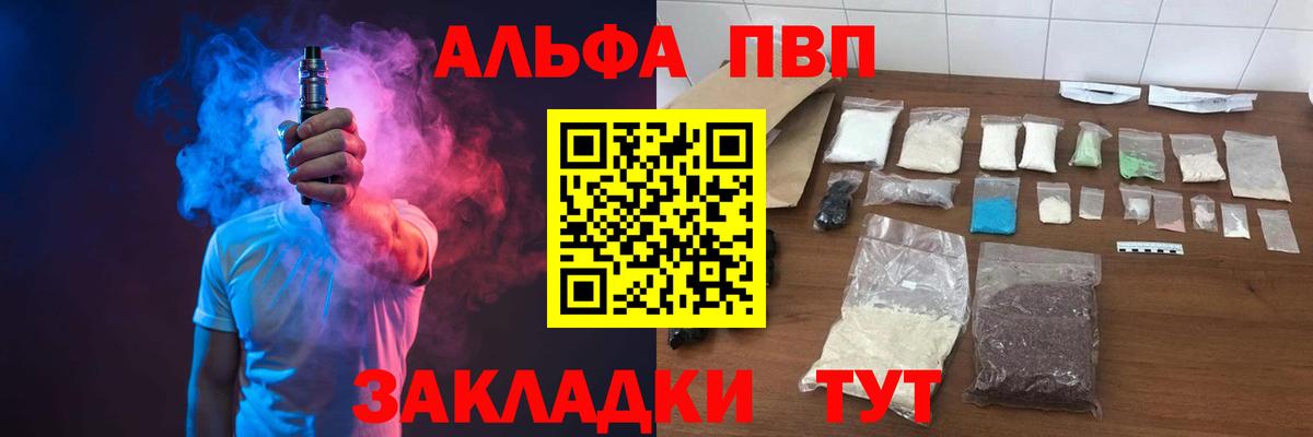 Альфа ПВП Соль Златоуст