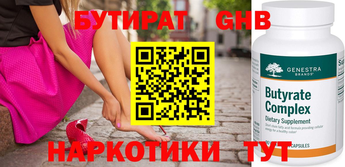 Златоуст  БУТИРАТ BDO 33%  БУТИРАТ  Вход с VPN 