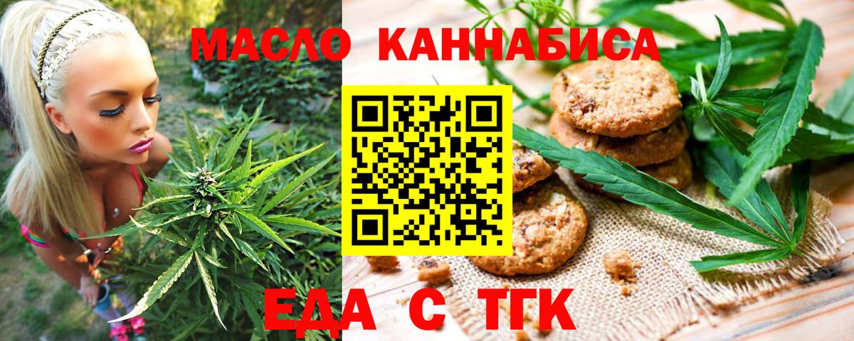 Златоуст  Печенье с ТГК марихуана  Вход с VPN 