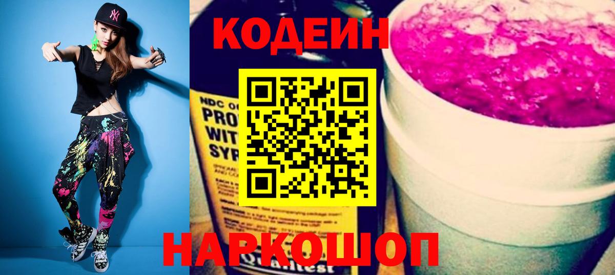 Кодеиновый сироп Lean напиток Lean (лин) Златоуст