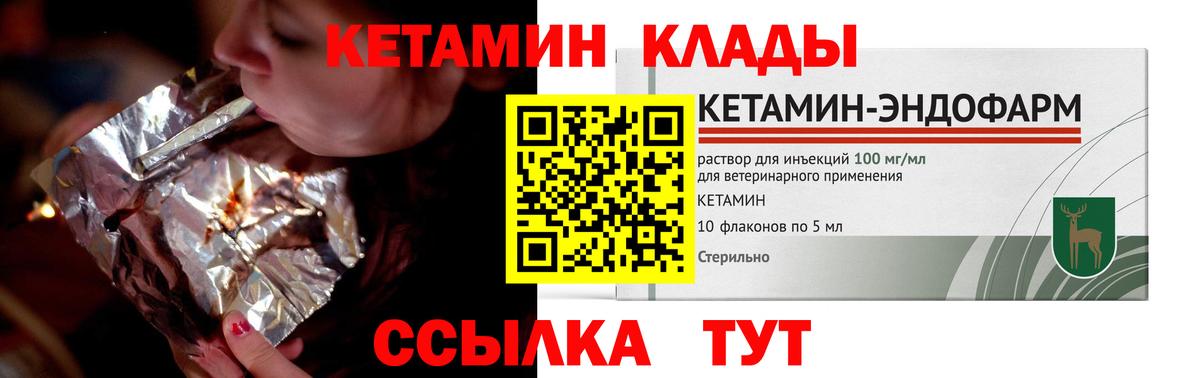 КЕТАМИН VHQ  КЕТАМИН ketamine  Вход с VPN  Златоуст 