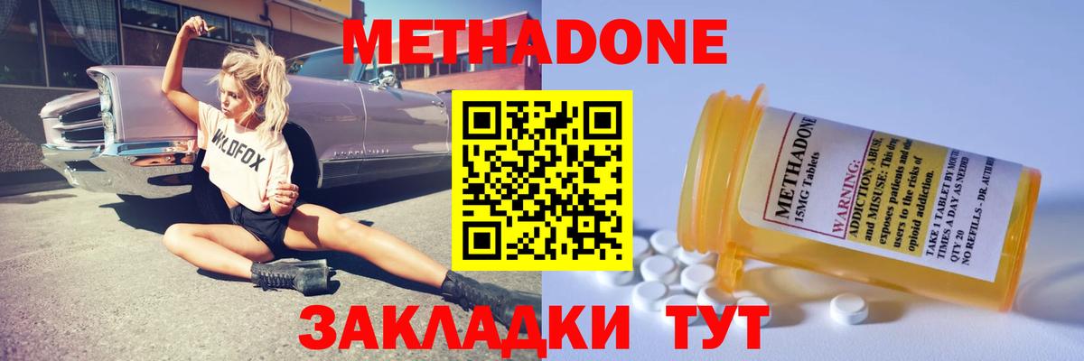 МЕТАДОН кристалл  Вход с VPN  Златоуст  Метадон кристалл 